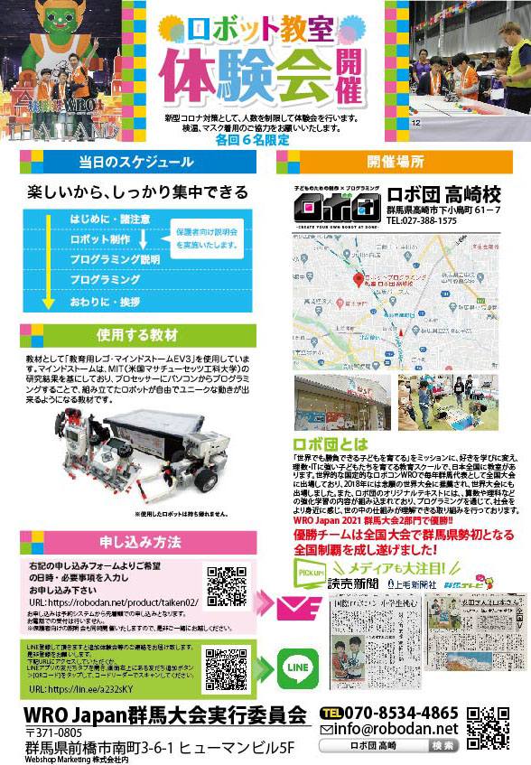 WRO Japan 群馬大会実行委員会主催ロボットプログラミング体験会