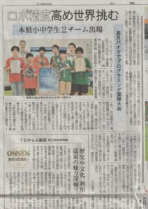 ロボ団高崎所属WRO日本代表選出の「ダブル炙りカルビがぶり(Double Kalbi Grill Gobble)」が上毛新聞に掲載されました。
