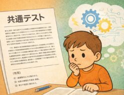 共通テストが難しく感じられる本当の理由｜小学生からプログラミングが必要な時代へ